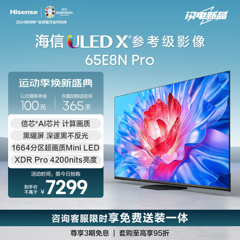 海信电视65E8N Pro 65英寸 ULED X 1664分区Mini LED  游戏智慧屏 液晶平板电视 65英寸