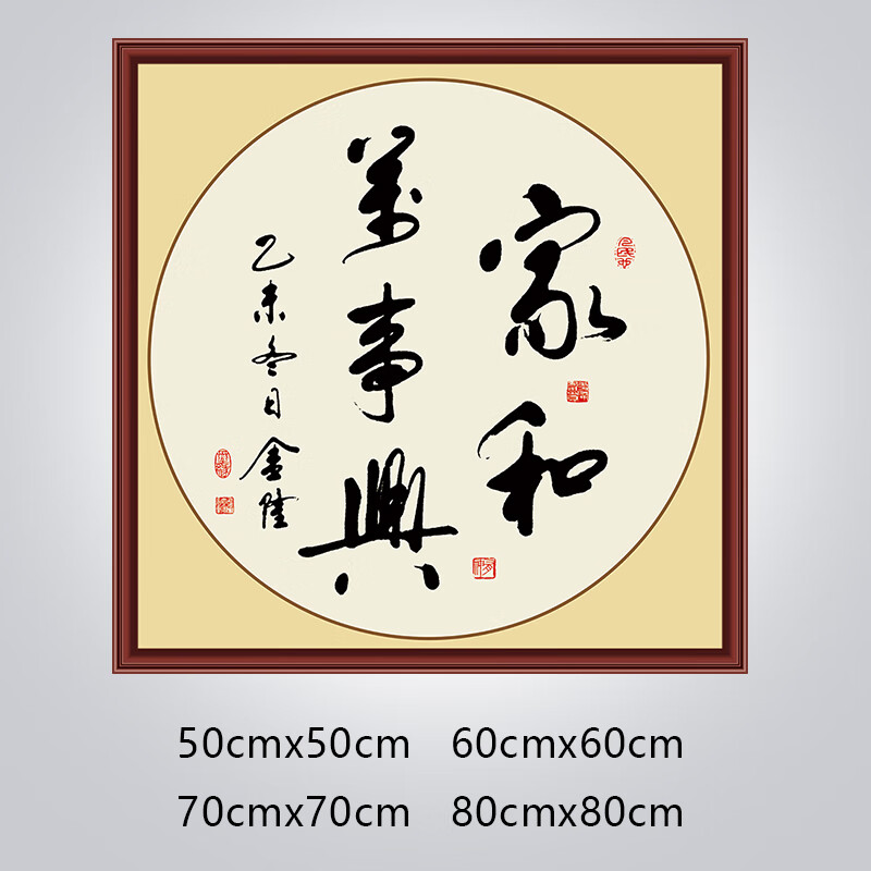 千奇梦书法自粘励志字画斗方家和万事兴客厅办公室背景墙和为贵墙纸