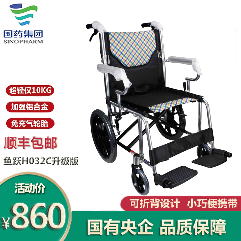 鱼跃 H032c 椅铝合金手动轮椅车 轻便携式折叠残疾人免充气手推老年人旅行代步车H032C舒适版. H032C【带后手刹、挡板可拆卸】