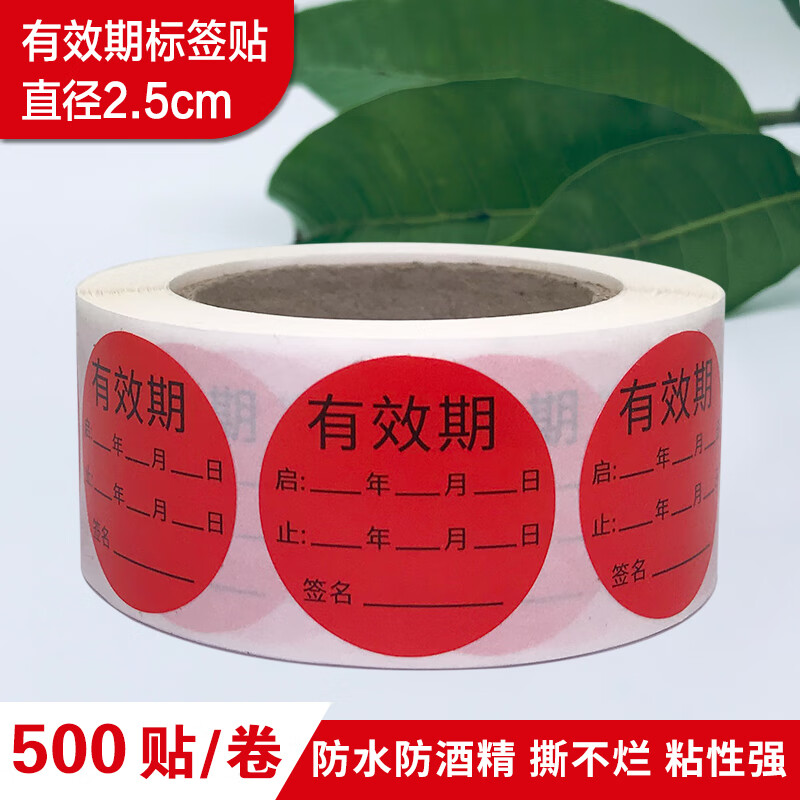 俏芭妃开启日期标签手消液瓶口贴启用失效时间责任人签名有效期标识 