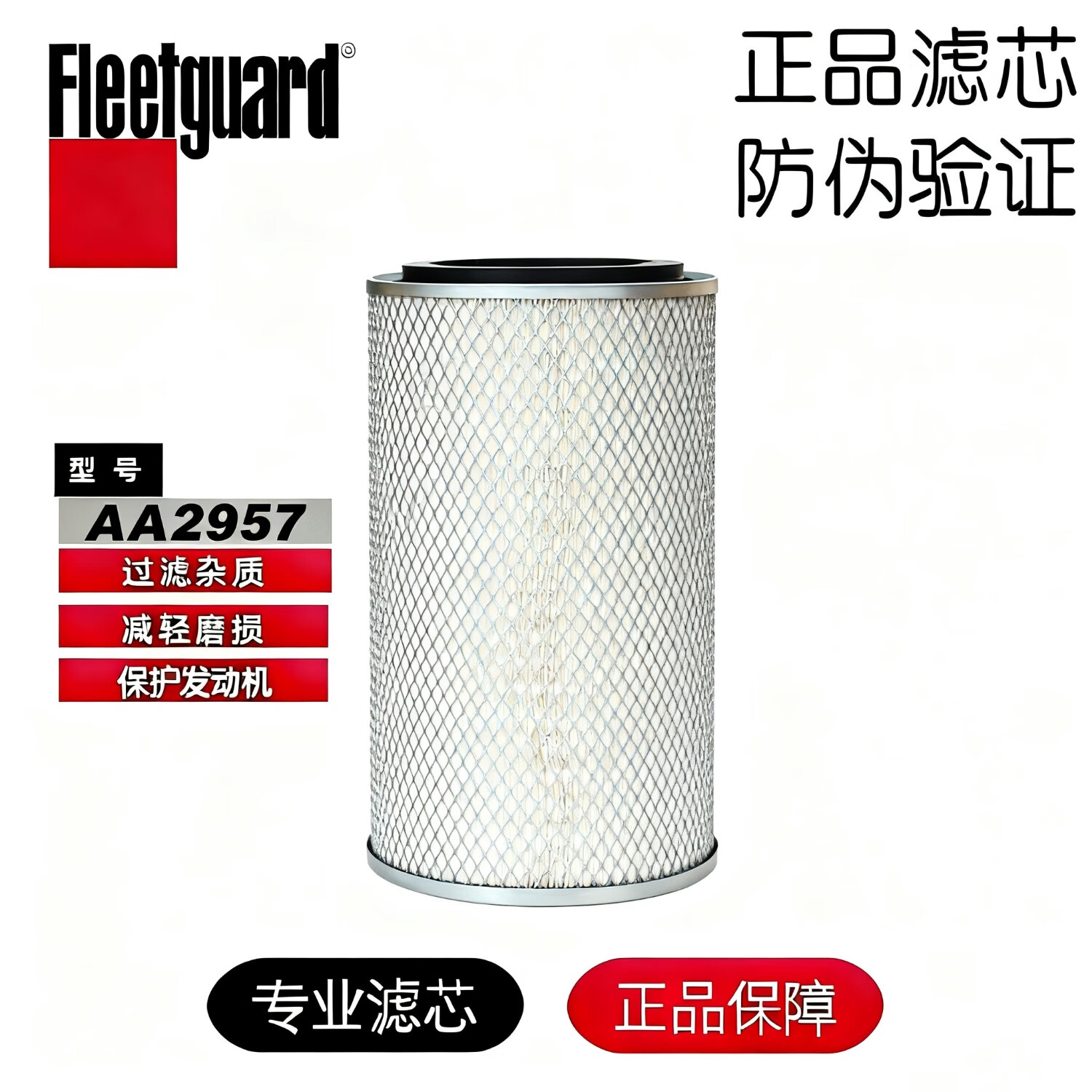 弗列加AA2957空氣濾芯AF25452/25453東風(fēng)紫羅蘭金龍客車(chē)K2850 弗列加AA2957空氣濾芯
