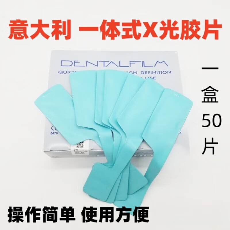 x光线冲洗胶片一体式x光冲洗胶片水洗光片牙科x光机牙片机拍片机胶片