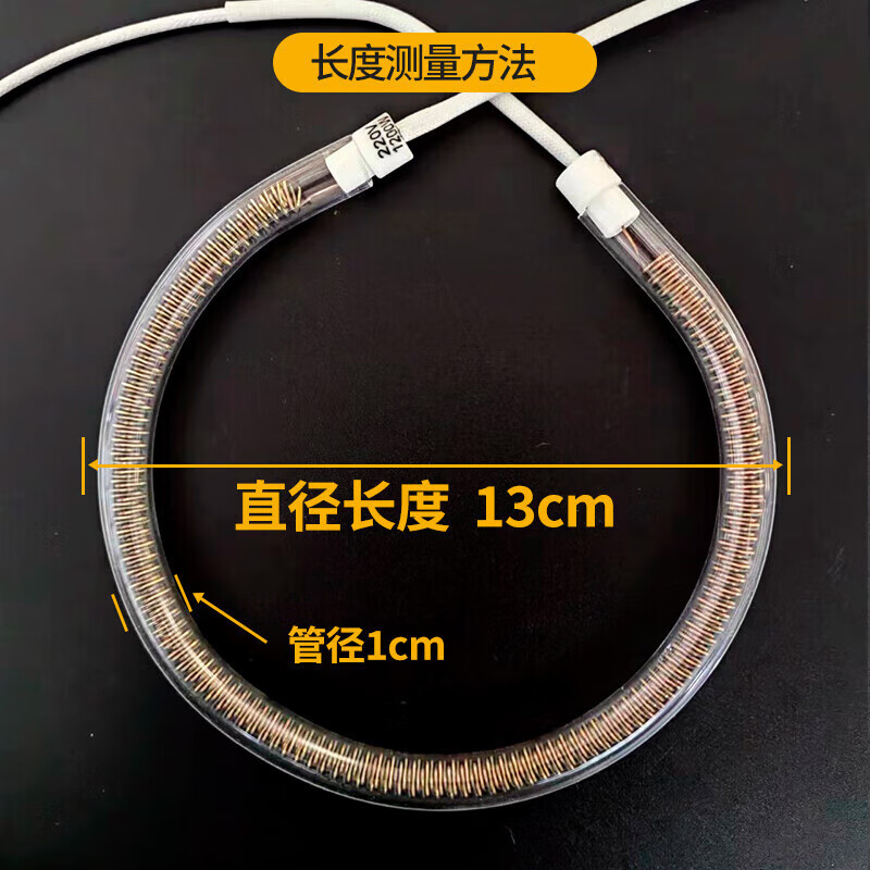工途光波爐發(fā)熱管圓形空氣炸鍋電熱鍋燒烤爐加熱管通用鹵素?zé)艄茈姛峁?平磁頭碳晶絲13cm 220v1200W