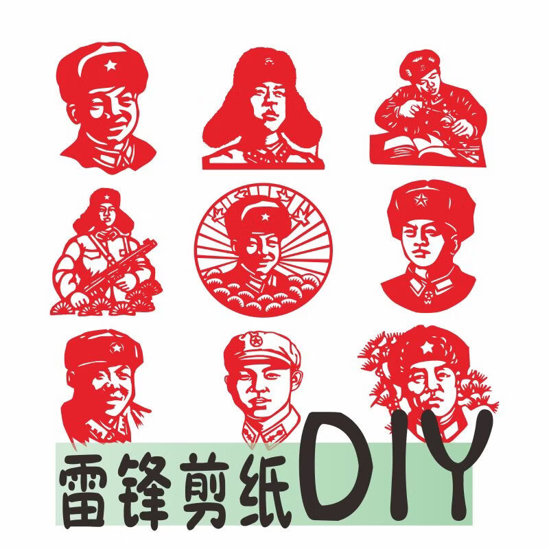 霜魄雷锋剪纸半成品学图案底稿图样儿童手工刻纸中国风窗花diy材料包