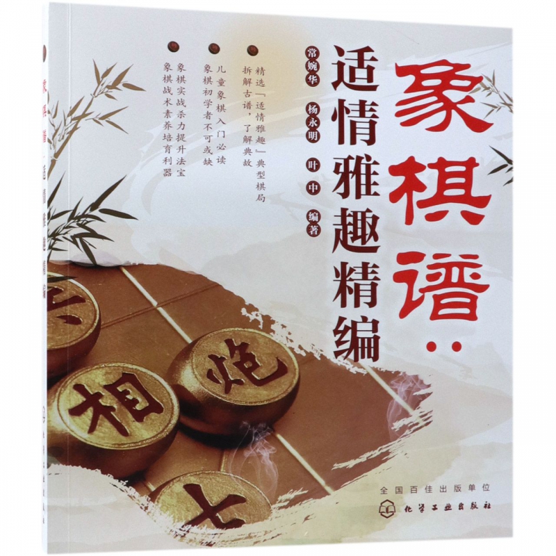 象棋谱--适情雅趣精编