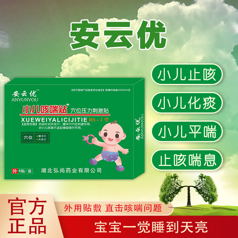 晨译禾绿迪安云优贴美敏伪麻口服i溶液明大华盼贴江卡丹迪贴 【一盒