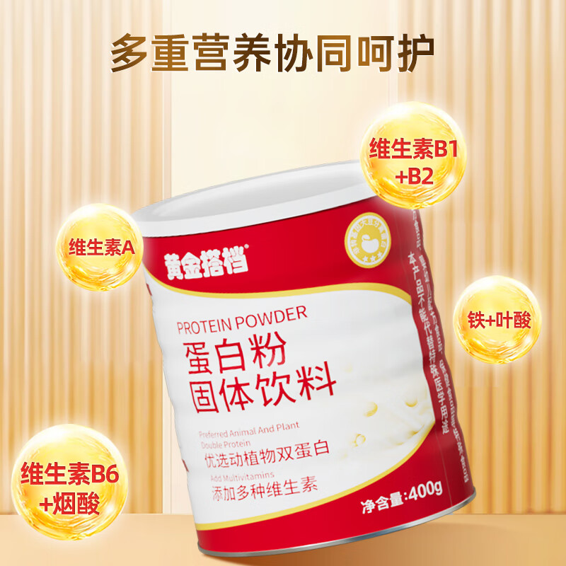 黄金搭档 蛋白粉 乳清蛋白富含多种维生素800g礼盒 蛋白粉 400g/罐*2罐