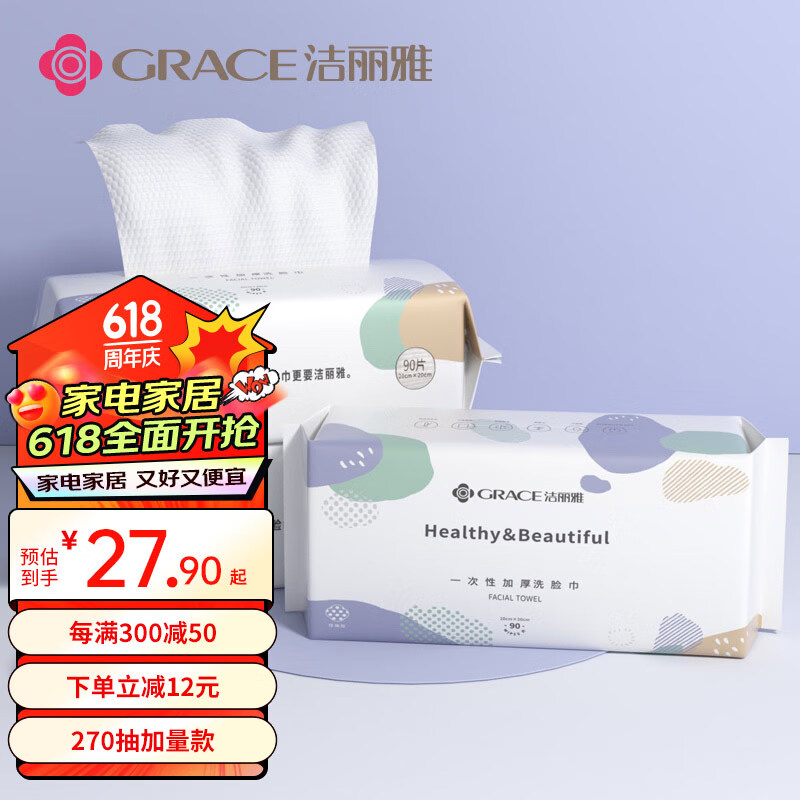 洁丽雅（Grace）居家差旅便携一次性洗脸巾珍珠纹柔巾3包 20*20cm 90抽/包