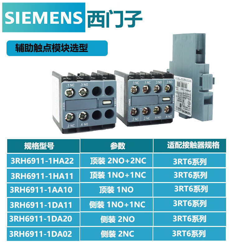 西门子接触器辅助触头3rh6911-1ha22 1ha11 0ha10 1da11 1da20 3rh