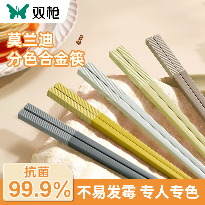 双枪（Suncha）筷子 家用分色合金筷 防霉抗菌耐高温 一人一筷 莫兰迪色系5双装 