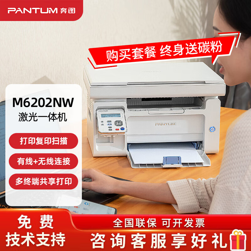 奔图 m6212w m6202w m6206w m6200w 打印机 复印 扫描 无线打印机