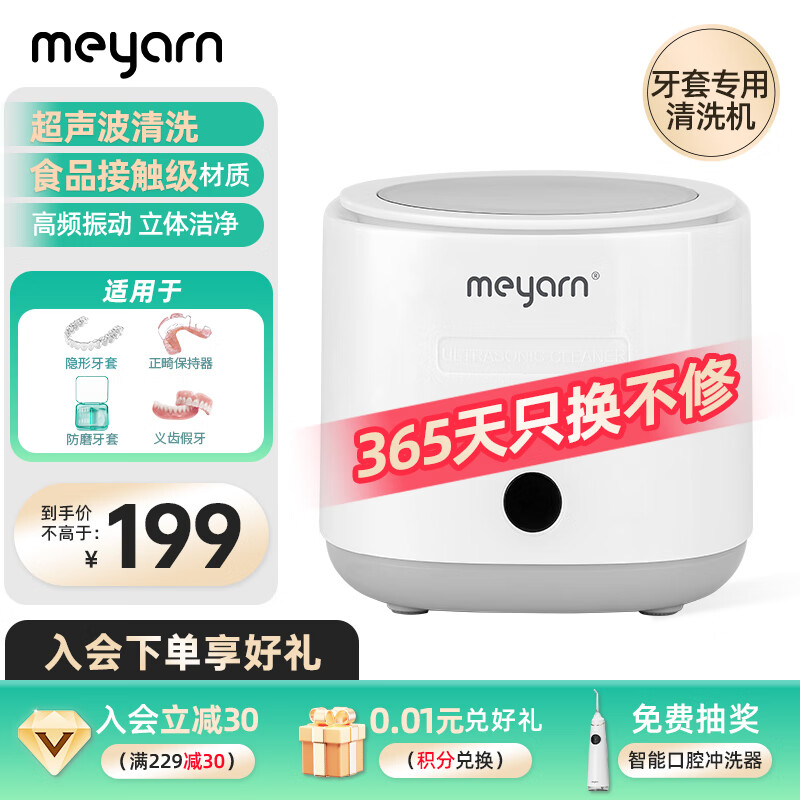 米妍（meyarn）牙套清洗机超声波牙套清洗器 假牙保持器隐形牙套正畸清洗洁牙器