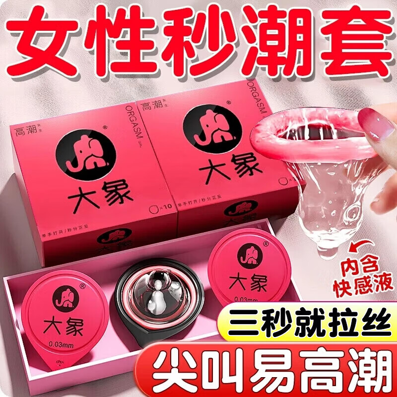 大象超薄裸入避孕套玻尿酸水润安全套女性高潮秒喷套计生避育套子byt 【高潮女生玻尿酸】003高潮女生10只
