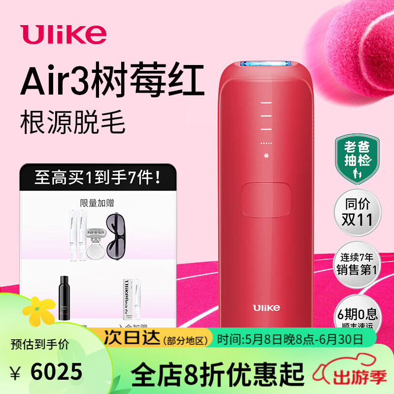 【官方店】ulike蓝宝石冰点air3非激光脱毛仪器女医用全身脱毛 【树莓