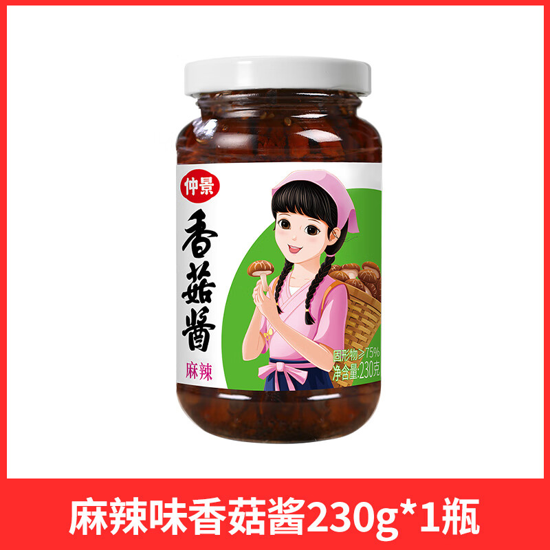 仲景香菇醬原味香辣奧爾良暴下飯菜拌飯拌面醬料夾饃牛肉醬蘑菇醬 【麻辣味】香菇醬230g*1瓶