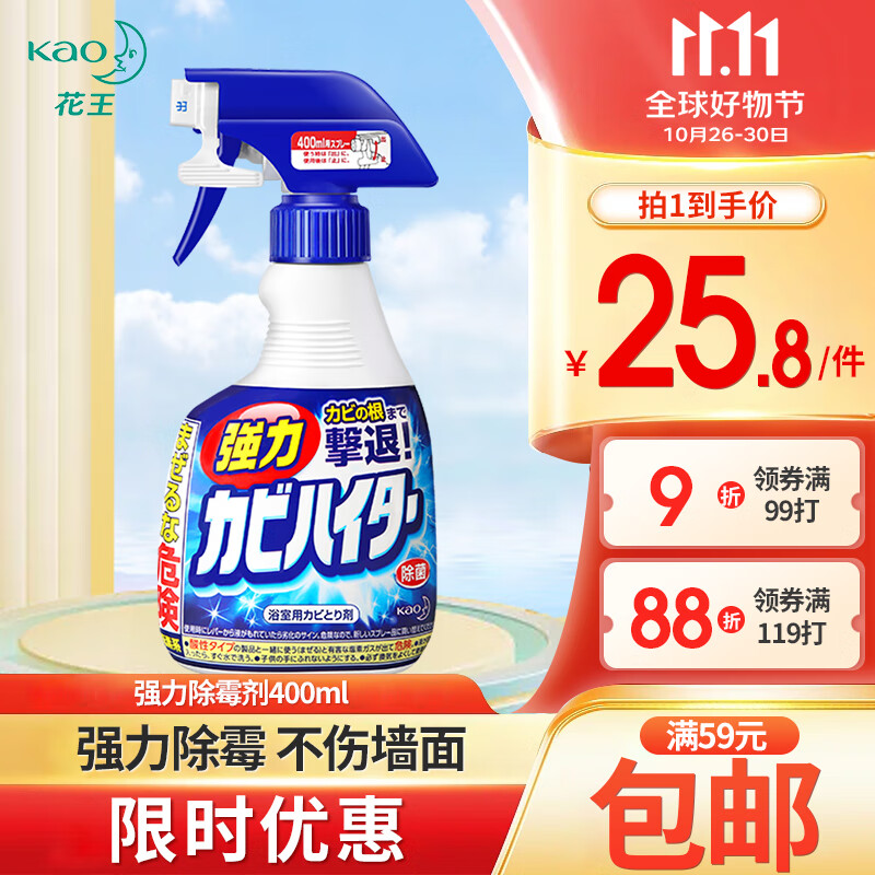 花王（KAO）强力除霉剂400ml浴室墙面墙体除霉喷雾啫喱瓷砖卫浴清洁清洗剂属于什么档次？