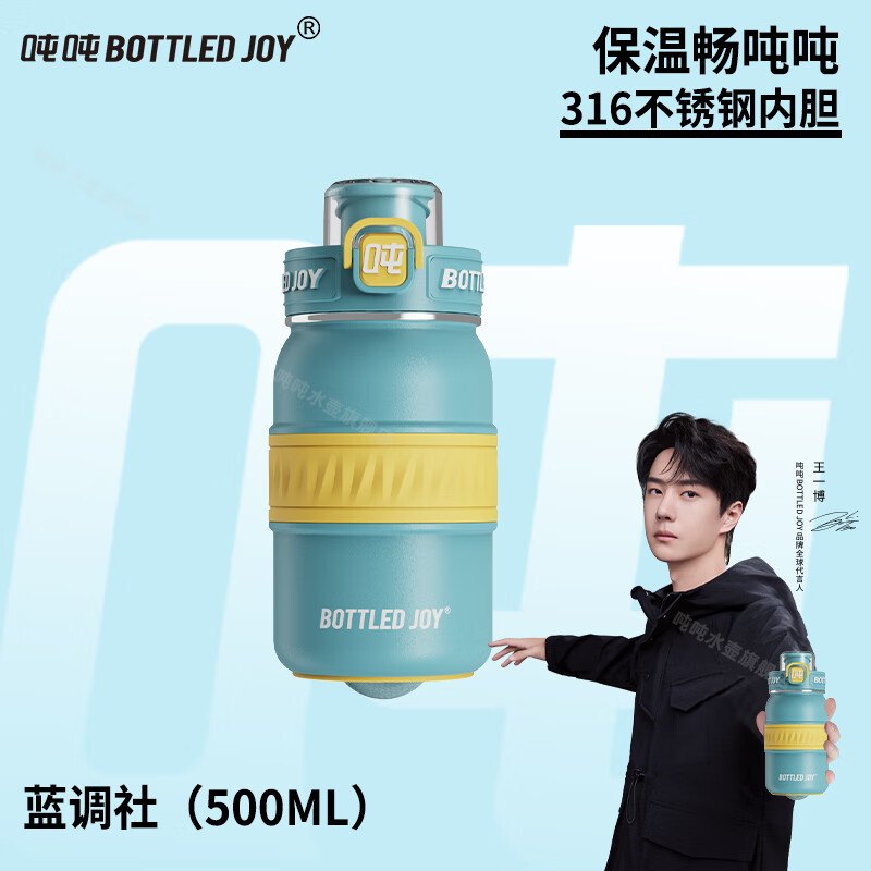 吨吨BOTTLED JOY畅吨吨316不锈钢王一博暖吨吨杯保温杯男女学生大容量 蓝调社【316不锈钢】 500ml