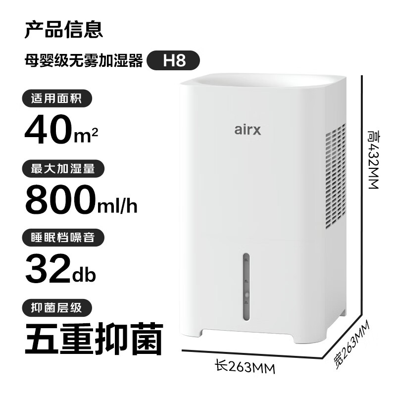 airx气熙 加湿器家用无雾加湿器智能恒湿加湿器婴儿孕妇卧室加湿器办公室空气加湿净化器 800ml/h母婴级无雾加湿器H8