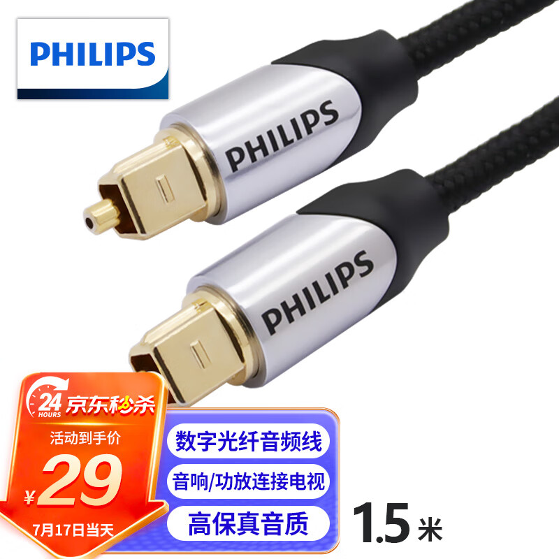 飞利浦(PHILIPS)数字光纤音频线 电视DVD投影仪功放机顶盒家庭影院音频线 方口音响连接线 1.5米SWR2123O