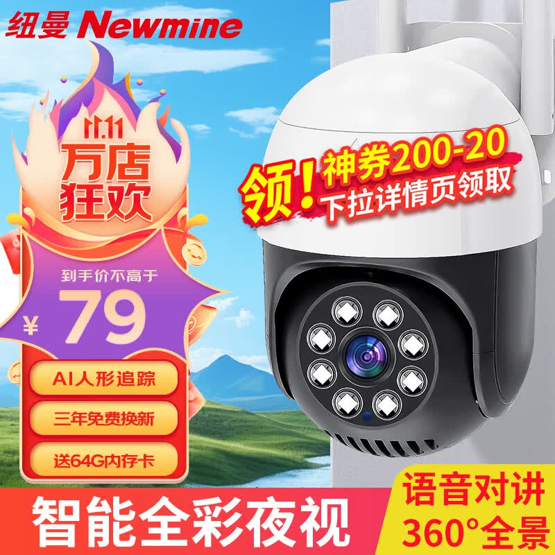 纽曼无线家用摄像头手机远程监控器360度无死角带夜视全景语音农村室外高清4g户外防水旋转可对话球机怎么样,好用不?