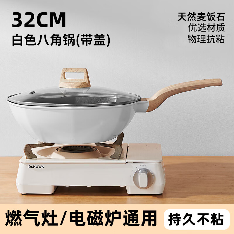 明爵炒锅麦饭石不粘锅少油烟家用平底八角锅炒菜锅电磁炉燃气灶通用 【白色】八角锅+玻璃盖 32cm