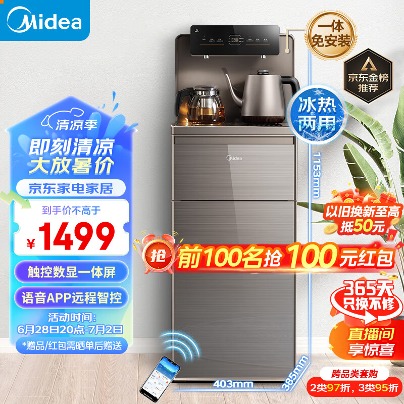 美的（Midea）茶吧机饮水机家用高端智能背板多功能下置式桶装水饮水机立式冷热多用型 YD1619S-X