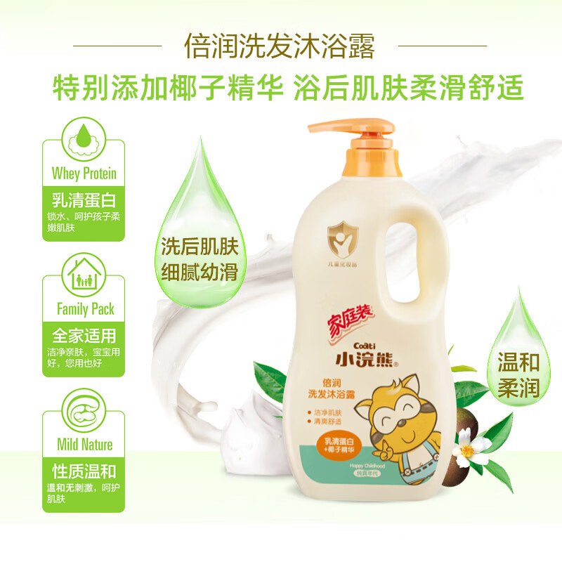 小浣熊儿童倍润洗发沐浴露温和亲肤配方不刺激保湿清爽宝宝洗护二合一 倍润二合一1.15L(新包装看详情)