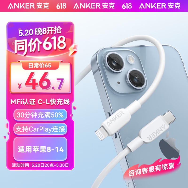 ANKER安克 mfi认证苹果充电线适用iphone11/12/13/14手机充电器3Atype-c转lightning快充数据线 0.9m白