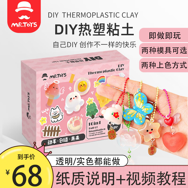 玩具先生diy热塑粘土自由树脂水晶透明手工diy套装制作材料包男孩女孩礼物 花漾甜心
