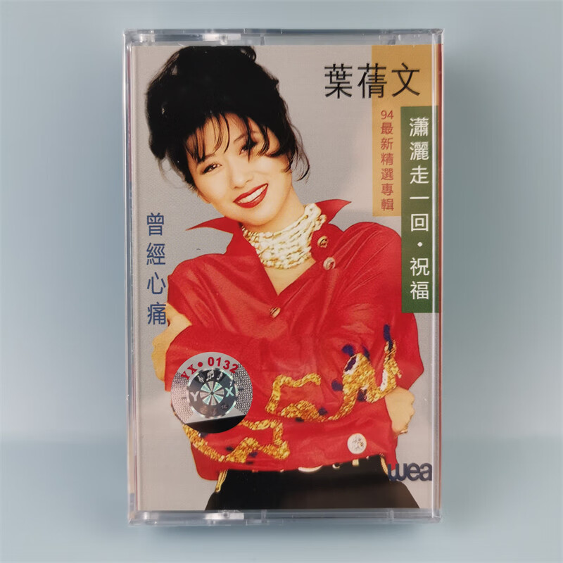 oujing绝版磁带 叶倩文潇洒走一回 经典老歌 新未拆录音机卡带