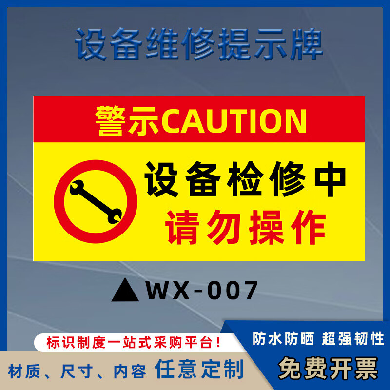 韩曼柯 禁止合闸有人工作警示牌标识电梯设备正在维修停电检修提示牌