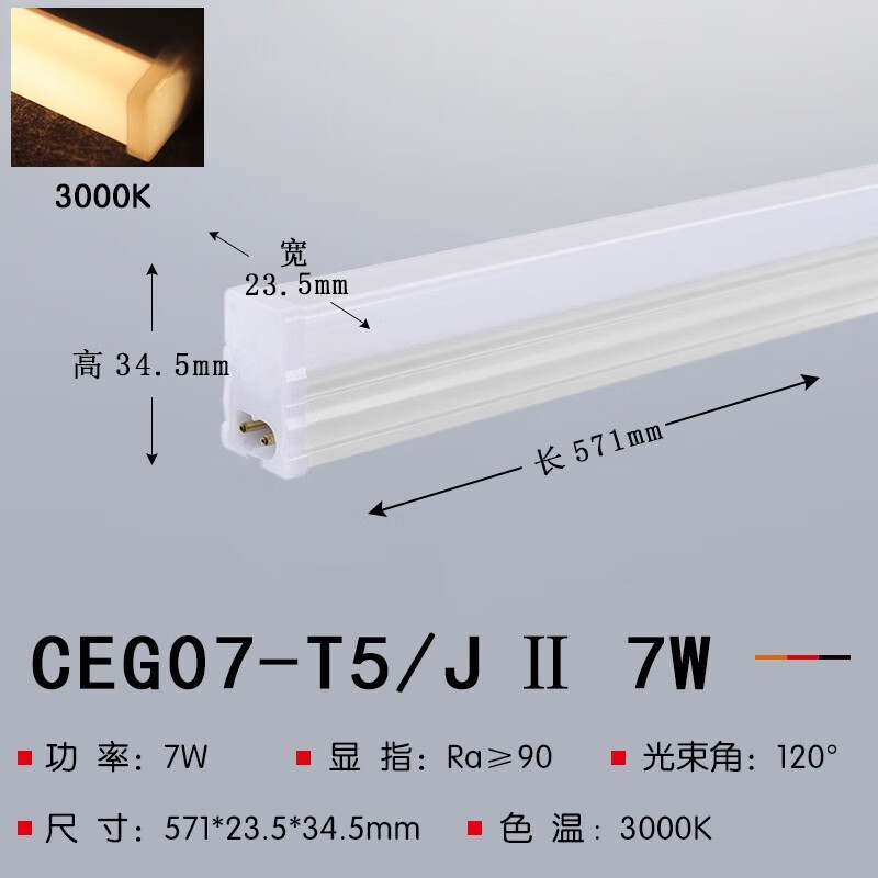 ٣CDNledƹһ廯T5չ1.2׵T5ȫ׽֧ܳ CEG07-T5/J 7W 3000K0.6