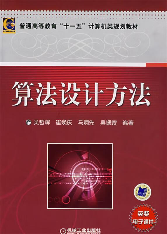 算法设计方法【正版好书,下单速发】