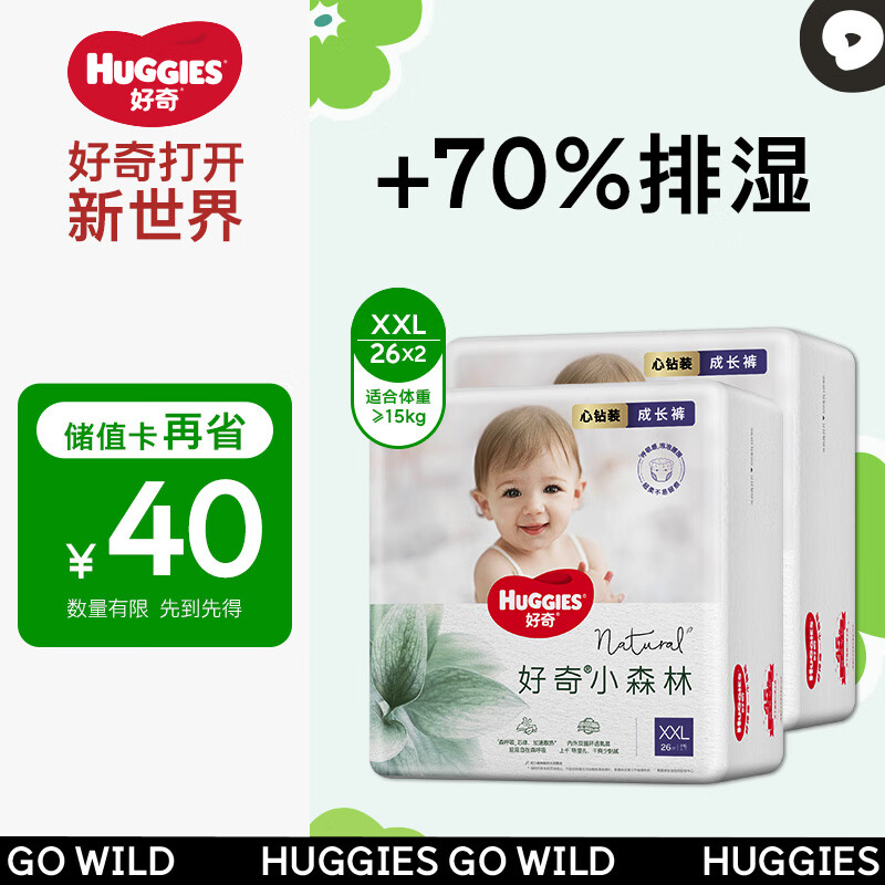 好奇（Huggies）心钻小森林婴童拉拉裤箱装XXL26*2夏天超薄透气婴儿尿不湿