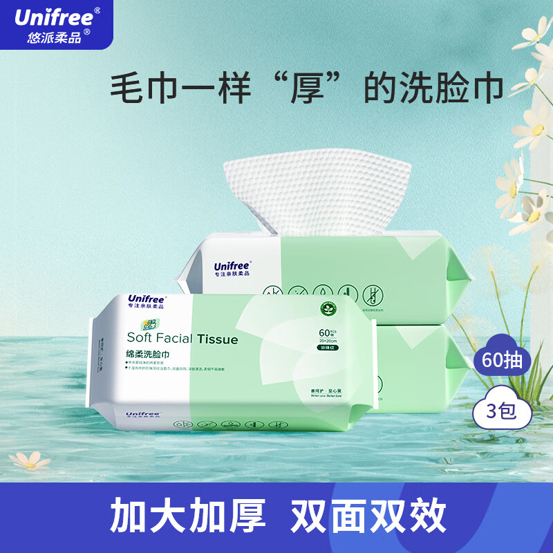 unifree洗脸巾一次性绵柔巾婴儿洁面巾抽取式擦脸巾珍珠纹干湿两用 【热卖款】珍珠纹AB面3包装