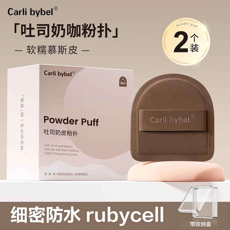 CARLI BYBEL粉扑气垫超软粉底液专用粉饼干湿两用不吃粉美妆蛋上妆海绵化妆扑 混色2个装【带收纳盒】
