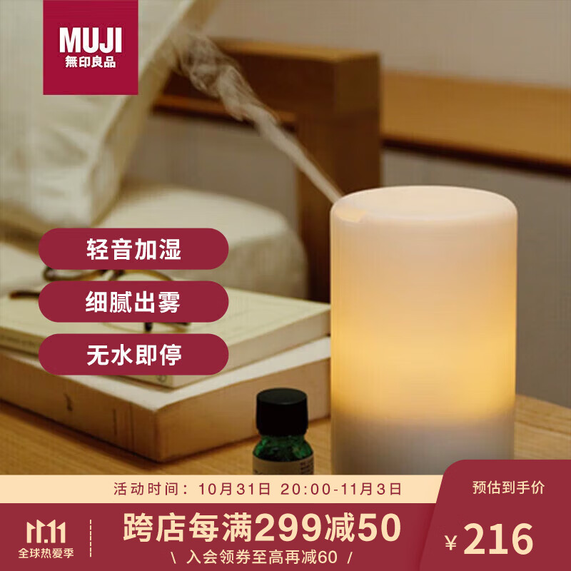 无印良品（MUJI）超声波香薰机 家用香薰加湿夜灯卧室内除味氛围摆件礼物女高性价比高么？