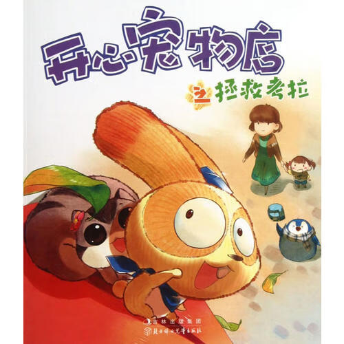 开心宠物店之拯救考拉