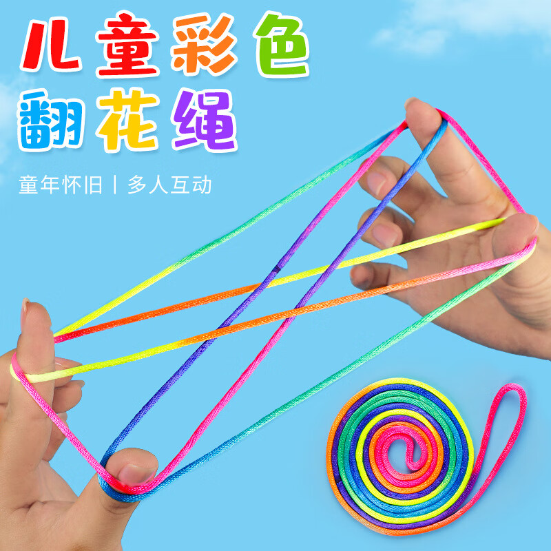可爱途【10条】翻花绳专用绳兔 创意儿童玩具绳子编学生彩色绳8090后