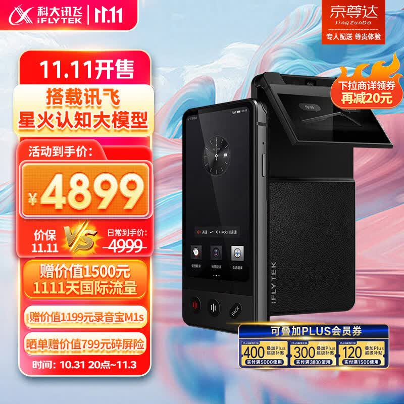 科大讯飞双屏翻译机 多语种离线翻译器 同声字幕翻译笔出国旅游口语实时翻译 商务黑使用感如何?