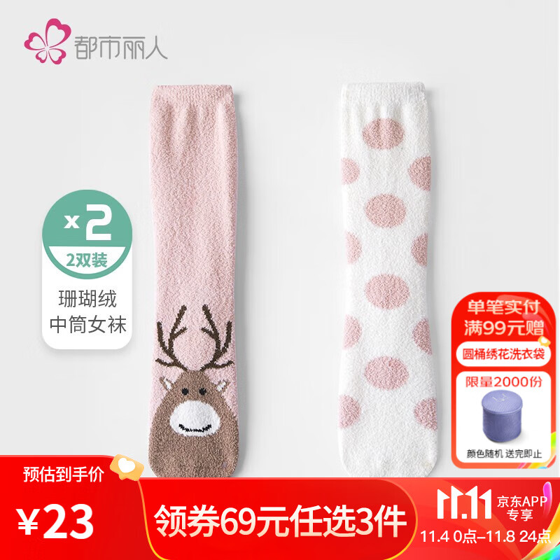 都市丽人袜子女秋冬新品可爱萌趣保暖珊瑚绒中筒女袜2双装2C14A1 混色01 Free怎么样,好用不?