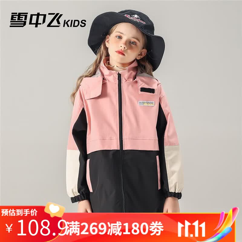 雪中飞儿童冲锋衣2023秋季新款男女童户外运动防风外套中大童连帽上衣 粉色 150高性价比高么？