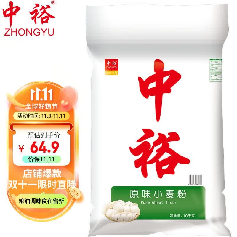 中裕 ZHONGYU 面粉 原味小麦粉中筋粉 馒头包子面条饼水饺通用粉 10kg高性价比高么？