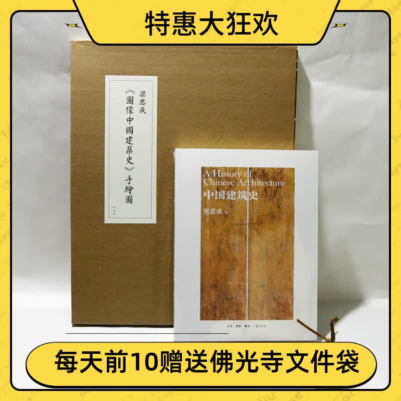 清代梁思成林徽因建筑大师绘图学设计艺术古建筑图解梁思成建筑手稿
