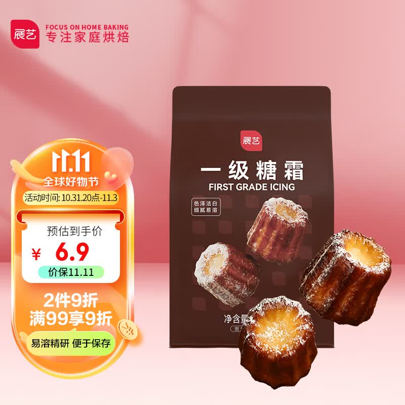 展艺 烘焙原料 一级糖霜糖粉饼干细砂糖白糖白砂糖黄油蛋糕 500g使用感如何?
