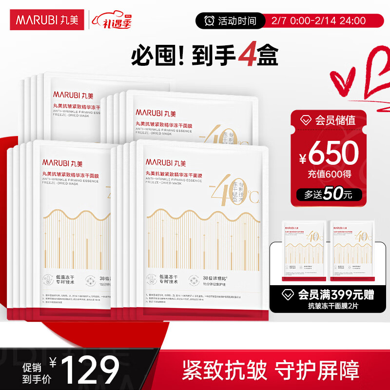丸美面膜 补水保湿 抗皱紧致精华冻干面膜20片 女士护肤呵护肌肤屏障