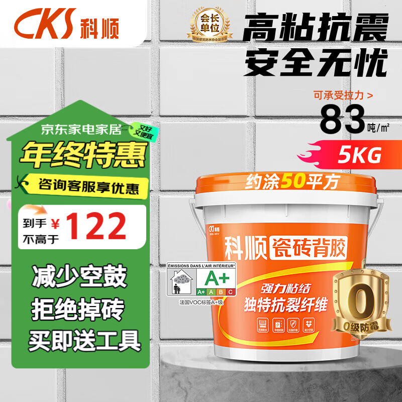 科顺(cks)瓷砖背涂胶高粘抗震背胶强力粘结剂瓷砖胶玻化砖贴砖伴侣