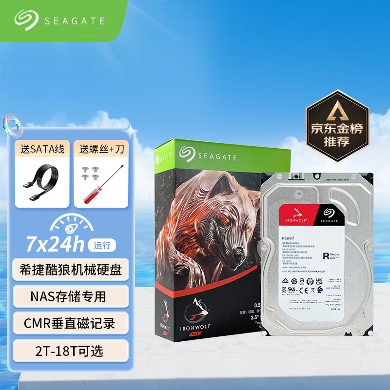希捷酷狼 nas硬盘 PMR CMR垂直磁记录 SATA 3.5英寸 网络存储 企业级 机械硬盘 带数据恢复 16TB （ST16000VN001） 酷狼系列