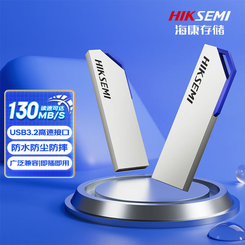 海康威视（HIKVISION）U盘128GBUSB3.2金属盘防尘防水电脑车载投标高速优盘 S303  32G USB3.2