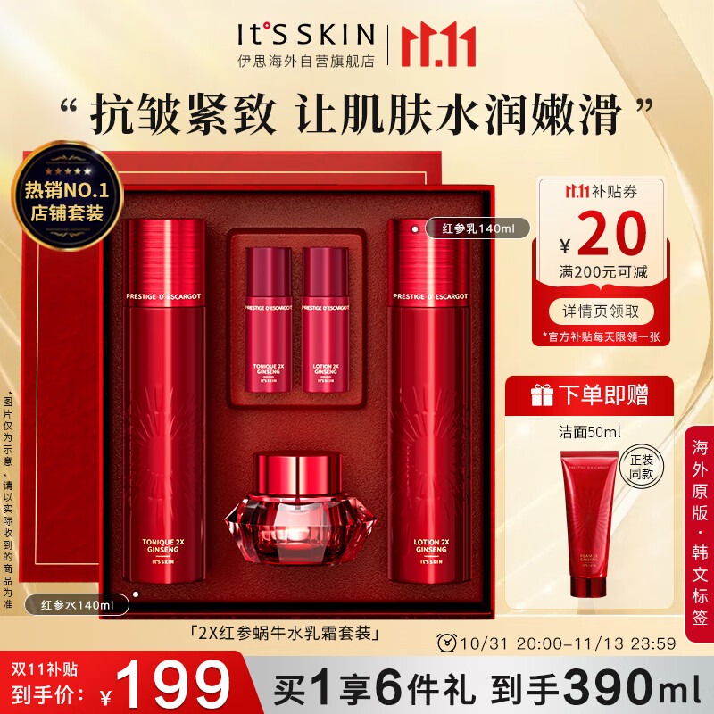 伊思（It’s skin）2X晶钻红参蜗牛水乳面霜抗皱女淡化细纹紧致护肤品套装礼盒送礼怎么样,好用不?